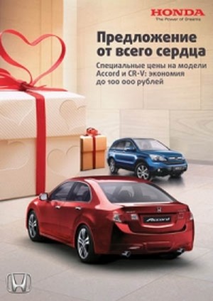 Весенняя акция на модели Civic 5D, Pilot, Accord, CR-V